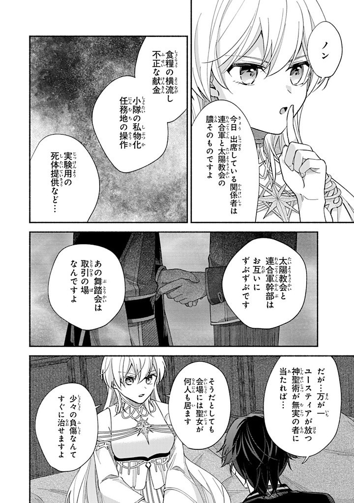 Akuyaku Seijo no Yarinaoshi – Enzai de Shokeisareta Seijo wa Oshi no Eiyuu wo Sukuu Tame ni Gaman wo Yamemasu - Chapter 7.3 - Page 4